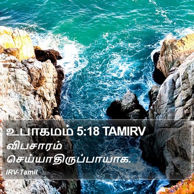 உபாகமம் 5:18 TAMIRV Bible Verse Image