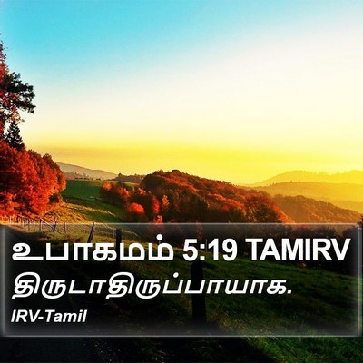 உபாகமம் 5:19 TAMIRV Bible Verse Image
