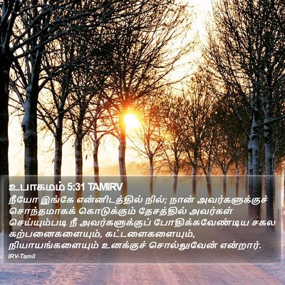உபாகமம் 5:31 TAMIRV Bible Verse Image