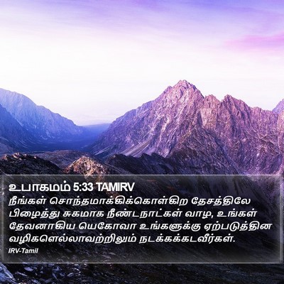 உபாகமம் 5:33 TAMIRV Bible Verse Image
