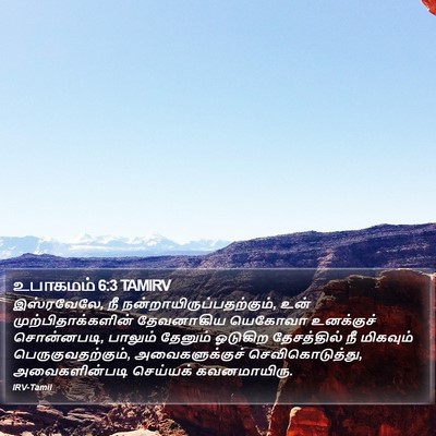 உபாகமம் 6:3 TAMIRV Bible Verse Image
