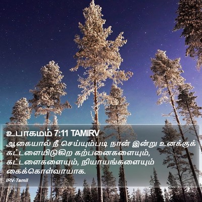 உபாகமம் 7:11 TAMIRV Bible Verse Image