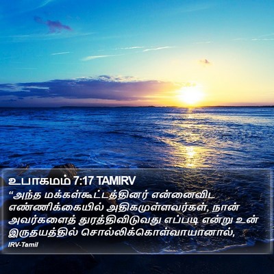 உபாகமம் 7:17 TAMIRV Bible Verse Image