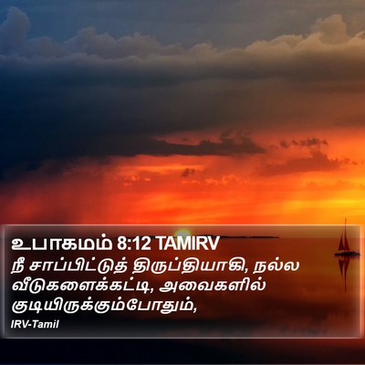 உபாகமம் 8:12 TAMIRV Bible Verse Image