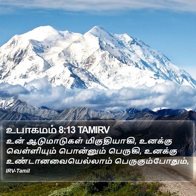 உபாகமம் 8:13 TAMIRV Bible Verse Image