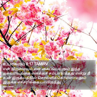 உபாகமம் 8:17 TAMIRV Bible Verse Image