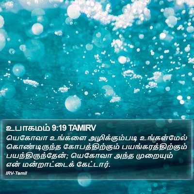 உபாகமம் 9:19 TAMIRV Bible Verse Image