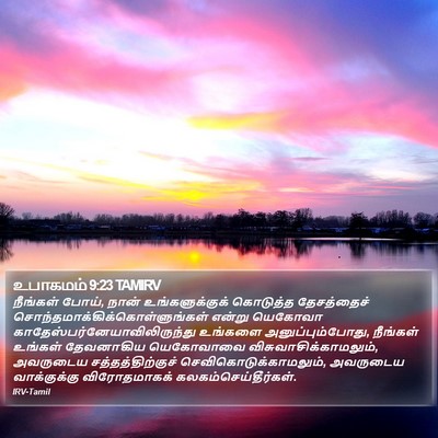 உபாகமம் 9:23 TAMIRV Bible Verse Image