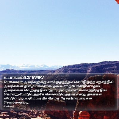 உபாகமம் 9:27 TAMIRV Bible Verse Image