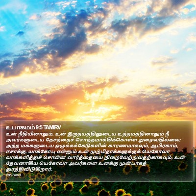 உபாகமம் 9:5 TAMIRV Bible Verse Image