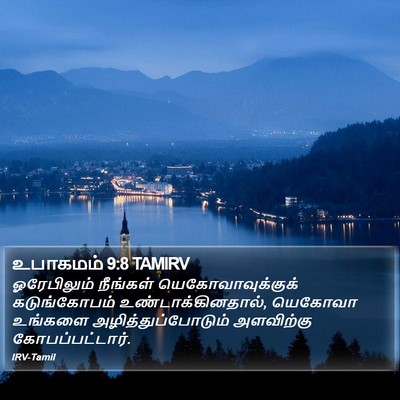 உபாகமம் 9:8 TAMIRV Bible Verse Image