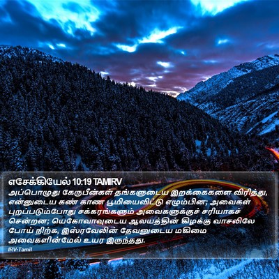 எசேக்கியேல் 10:19 TAMIRV Bible Verse Image