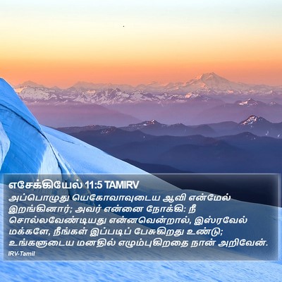 எசேக்கியேல் 11:5 TAMIRV Bible Verse Image