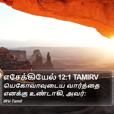 எசேக்கியேல் 12:1 TAMIRV Bible Verse Image
