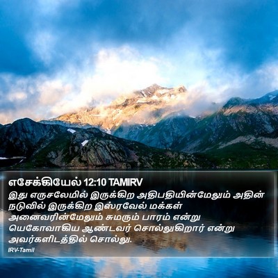 எசேக்கியேல் 12:10 TAMIRV Bible Verse Image