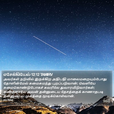 எசேக்கியேல் 12:12 TAMIRV Bible Verse Image