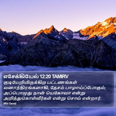 எசேக்கியேல் 12:20 TAMIRV Bible Verse Image
