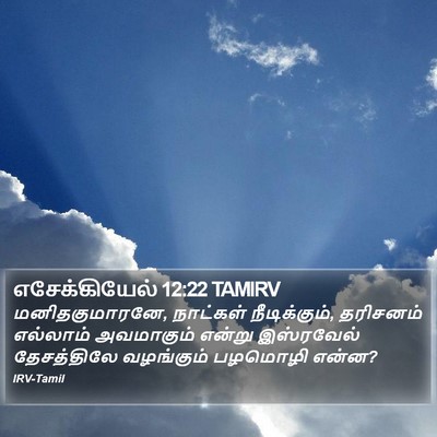எசேக்கியேல் 12:22 TAMIRV Bible Verse Image