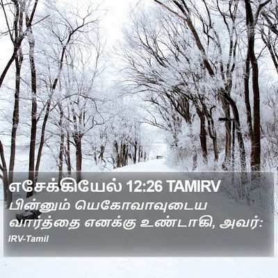 எசேக்கியேல் 12:26 TAMIRV Bible Verse Image