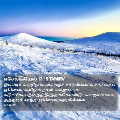 எசேக்கியேல் 13:15 TAMIRV Bible Verse Image