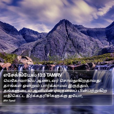 எசேக்கியேல் 13:3 TAMIRV Bible Verse Image