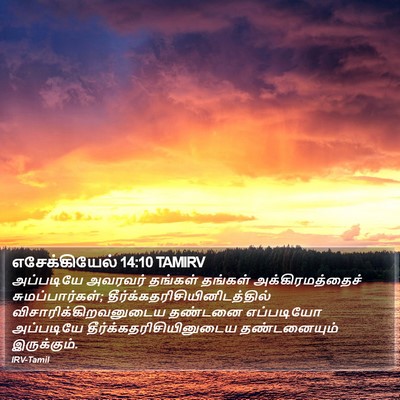 எசேக்கியேல் 14:10 TAMIRV Bible Verse Image