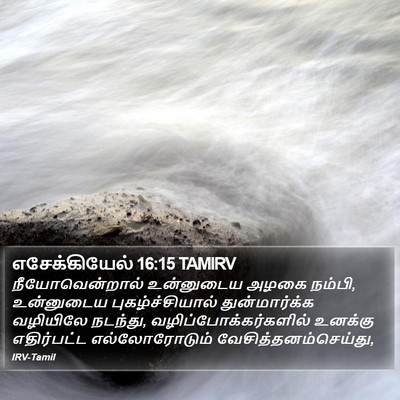 எசேக்கியேல் 16:15 TAMIRV Bible Verse Image