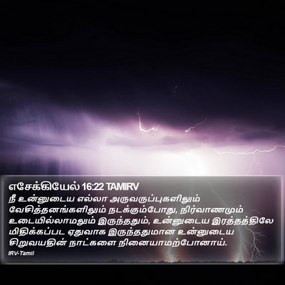 எசேக்கியேல் 16:22 TAMIRV Bible Verse Image