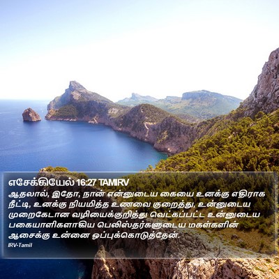 எசேக்கியேல் 16:27 TAMIRV Bible Verse Image