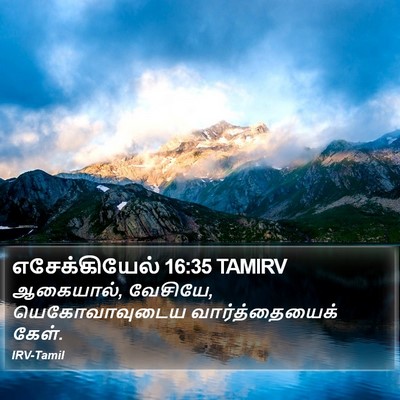 எசேக்கியேல் 16:35 TAMIRV Bible Verse Image