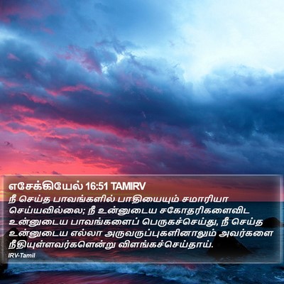 எசேக்கியேல் 16:51 TAMIRV Bible Verse Image