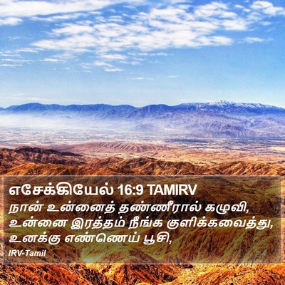 எசேக்கியேல் 16:9 TAMIRV Bible Verse Image