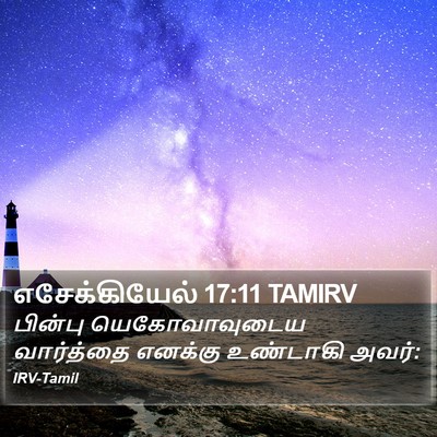எசேக்கியேல் 17:11 TAMIRV Bible Verse Image