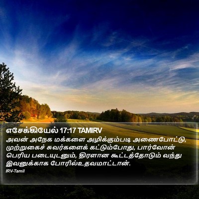 எசேக்கியேல் 17:17 TAMIRV Bible Verse Image