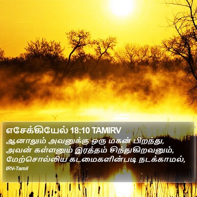 எசேக்கியேல் 18:10 TAMIRV Bible Verse Image