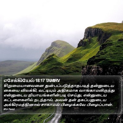 எசேக்கியேல் 18:17 TAMIRV Bible Verse Image
