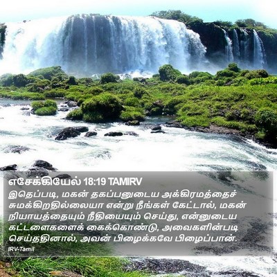 எசேக்கியேல் 18:19 TAMIRV Bible Verse Image