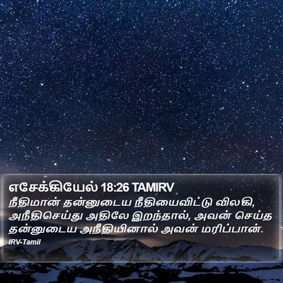 எசேக்கியேல் 18:26 TAMIRV Bible Verse Image