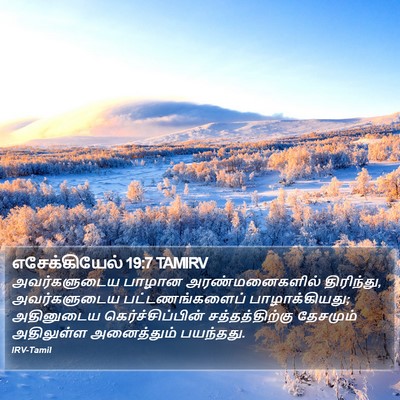 எசேக்கியேல் 19:7 TAMIRV Bible Verse Image