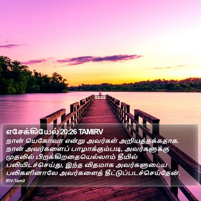 எசேக்கியேல் 20:26 TAMIRV Bible Verse Image