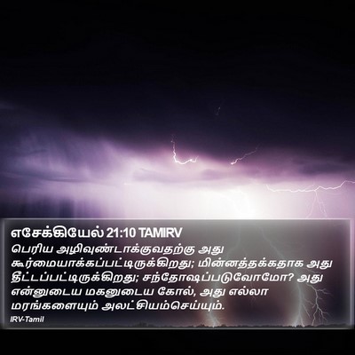 எசேக்கியேல் 21:10 TAMIRV Bible Verse Image