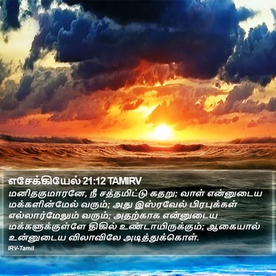 எசேக்கியேல் 21:12 TAMIRV Bible Verse Image