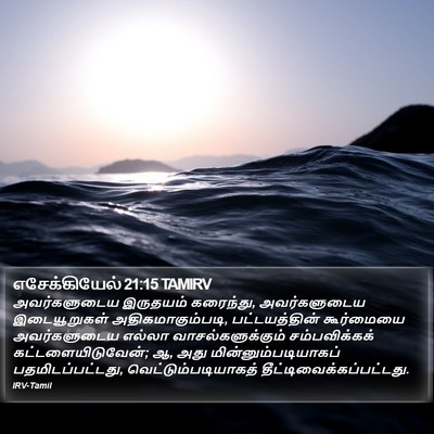 எசேக்கியேல் 21:15 TAMIRV Bible Verse Image