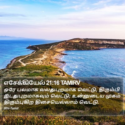 எசேக்கியேல் 21:16 TAMIRV Bible Verse Image