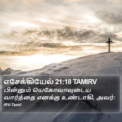எசேக்கியேல் 21:18 TAMIRV Bible Verse Image