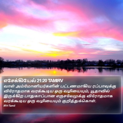 எசேக்கியேல் 21:20 TAMIRV Bible Verse Image
