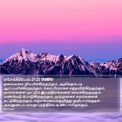 எசேக்கியேல் 21:22 TAMIRV Bible Verse Image