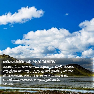 எசேக்கியேல் 21:26 TAMIRV Bible Verse Image