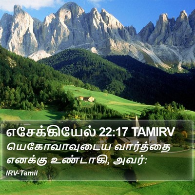 எசேக்கியேல் 22:17 TAMIRV Bible Verse Image