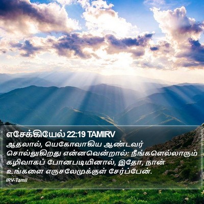 எசேக்கியேல் 22:19 TAMIRV Bible Verse Image